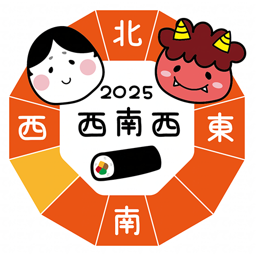 今年は１２４年ぶりから4年ぶりの２月２日の節分